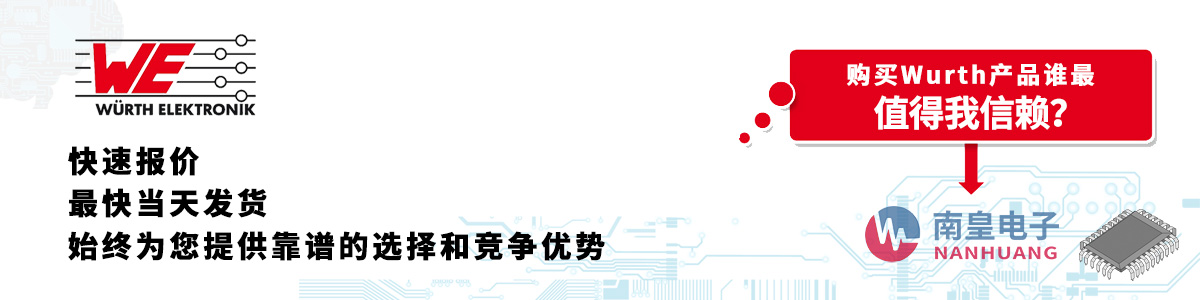 Wurth產品快速報價、當日發貨、無最低起訂量