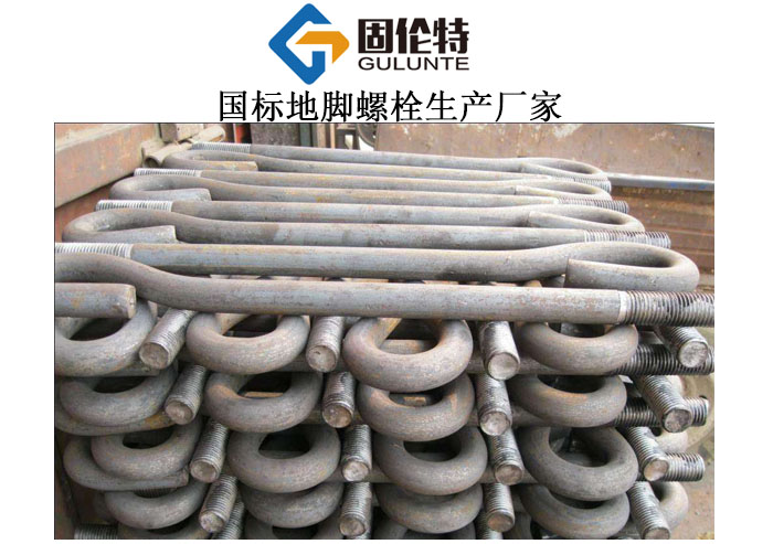 9字形國(guó)標(biāo)地腳螺栓哪家好,永年地腳螺栓專業(yè)生產(chǎn)廠家