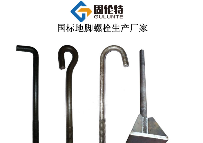 地腳螺栓國標型號規(guī)格尺寸表大全,地腳螺栓m42價格表