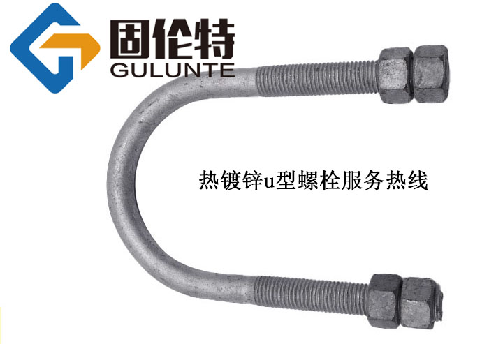 高強(qiáng)度8.8級(jí)u型螺栓多少錢,生產(chǎn)預(yù)埋u型螺栓的廠家